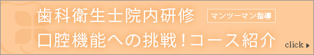 院内研修
